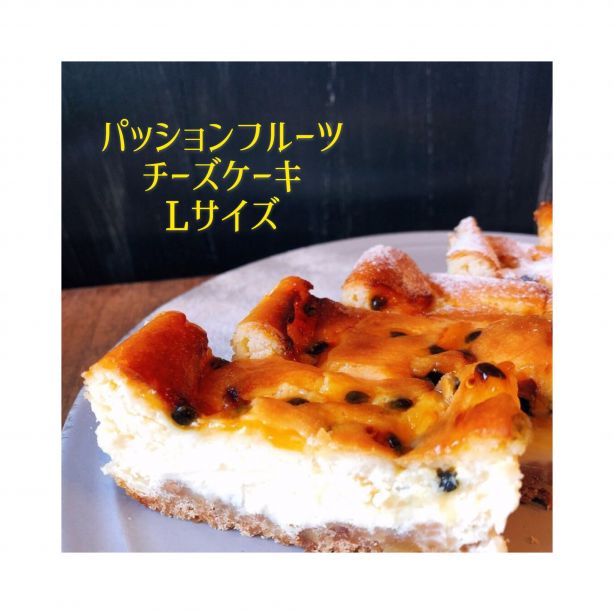 パッションチーズケーキ 